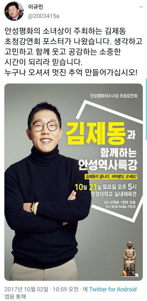 Representative Lee Gyu-min's Kim Jae-dong Conference Poster Posted On His Twitter [사진 트위터]