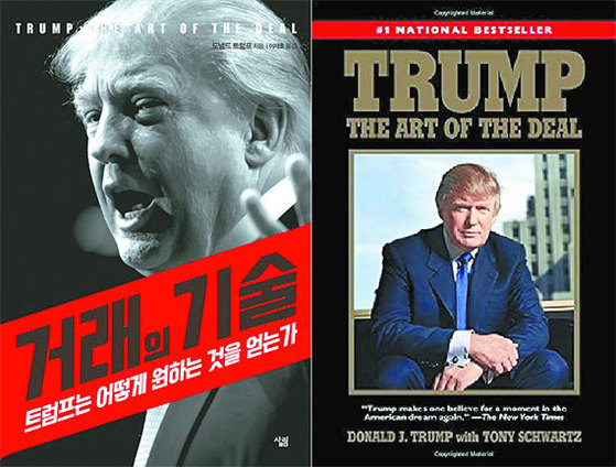 Cover of Trump's autobiography, The Art of Deal.  The left is the Korean version.