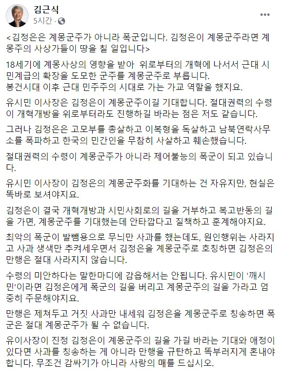 An article published by Professor Kim Geun-sik on his Facebook page on the 26th. [사진 페이스북 캡처]