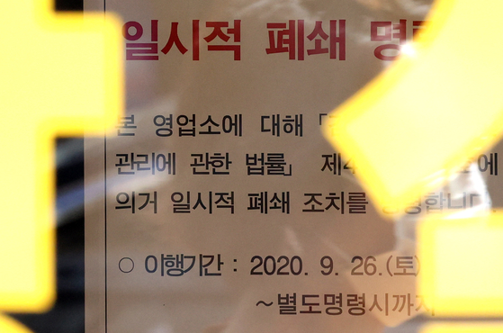 On the 26th, at the entrance to a sauna in Dobong-gu, Seoul, a closure order is placed after the outbreak of a new coronavirus infection (Corona 19).  Yunhap news