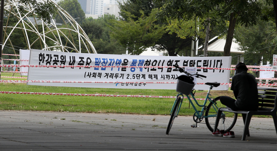 Citizens are taking a break at Hangang Civic Park in Yeouido, Seoul on the afternoon of the 14th, when the government decided to continue to control Hangang Park for a time despite government measures to alleviate social distancing.  The city of Seoul announced that it would maintain control of some of the areas clustered in Yeouido, Ttukseom and Banpo Hangang Park for the time being.  Newsis