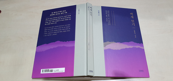 철학자이자 수필가로 유명한 김형석 연세대 명예교수가 100세를 맞은 지난 4월 『백세 일기』를 펴냈다.