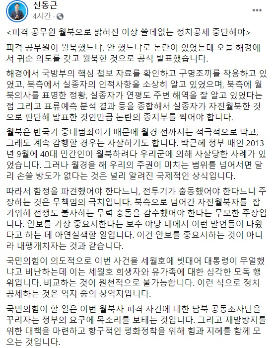 Dong-geun Shin, a member of the Democratic Party, posted on his Facebook page on the 29th. [사진 페이스북 캡처]