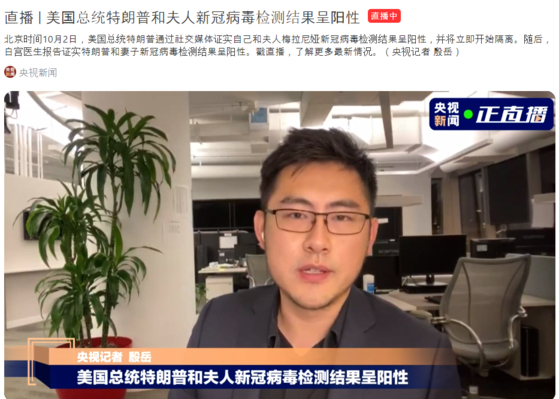 China's state CCTV turned on Washington and delivered news in real time immediately after the news of the Trump couple was confirmed. [CCTV 홈페이지 캡쳐]