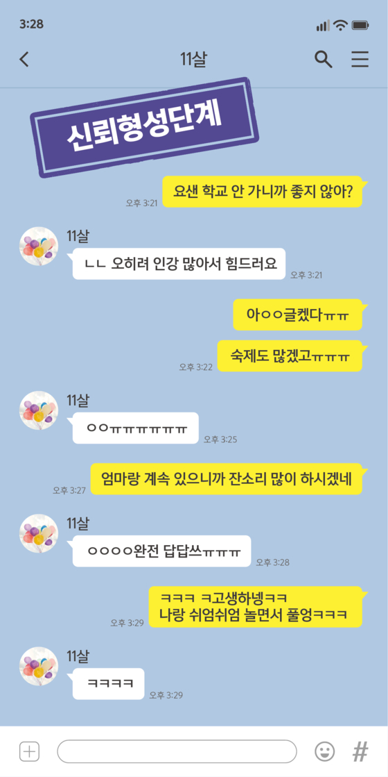     Cases of digital sex crimes against children and adolescents that have increased Internet use time due to Corona 19 are on the rise.  The image is an example of a reconstruction of a social media conversation during the 'online grooming' crime against an elementary school student. [사진 서울시]