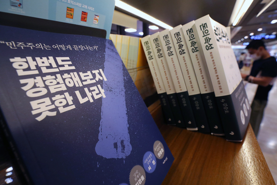 '조국흑서(黑書)'란 별칭이 붙은 『한번도 경험해보지 못한 나라』. 뉴스1