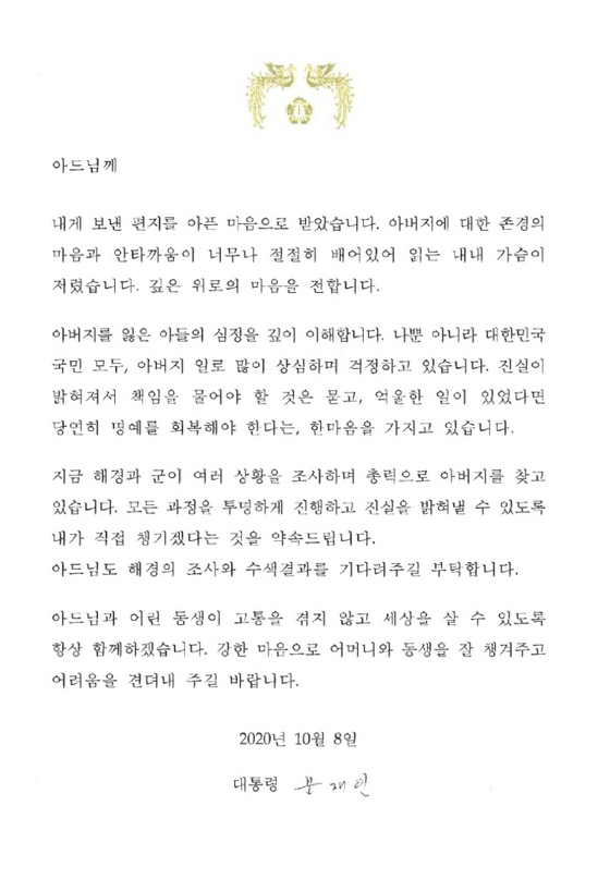 Full text of a letter from President Moon to Army A, the son of an official who was attacked by North Korea. [사진 이래진씨 제공]