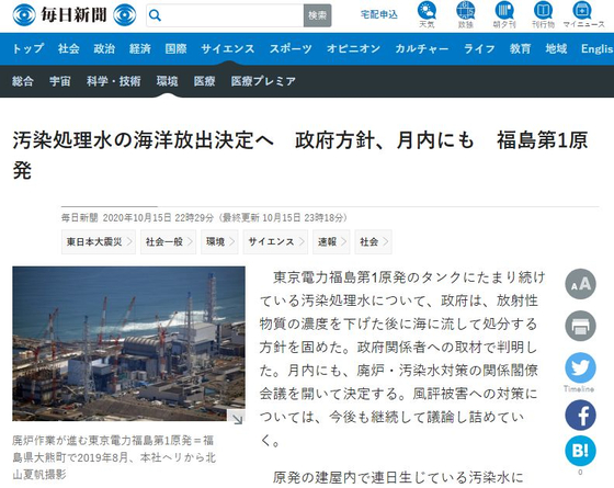 [속보] 日언론 “정부, 후쿠시마 오염수 바다 방류키로 결정”