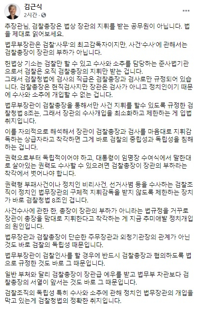 The power of the Pa-byeong Song people of Seoul, Professor Geun-sik Kim, Chairman of the Party Committee, posted a post on Facebook on the 23rd. Facebook screenshot