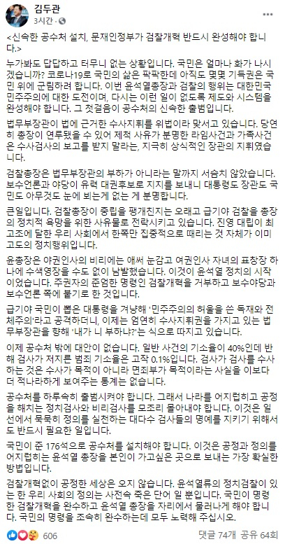 Democratic Party member Kim Doo-gwan posted a post on Facebook on the 24th. Facebook screenshot