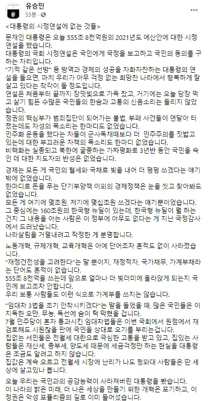 Former Future Integration Party member Yoo Seung-min (now the power of the people) posted a post on Facebook on the 28th. The photo is part of an article written by Yu Jeon.  Facebook Capture