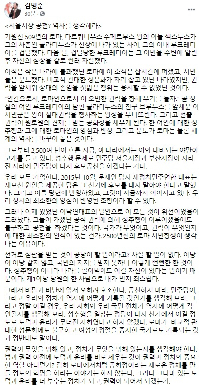 Former chairman of the Korean Liberal Party (now the power of the people), Kim Byeong-joon, posted a post on Facebook on the 30th. Facebook screenshot 