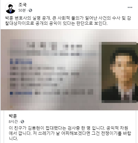 [조국 전 법무부 장관 페이스북 캡처]