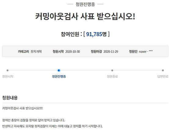 The page of the National Petition of the Blue House that requests the acceptance of the waiver of the exit inspection. [인터넷 캡처]