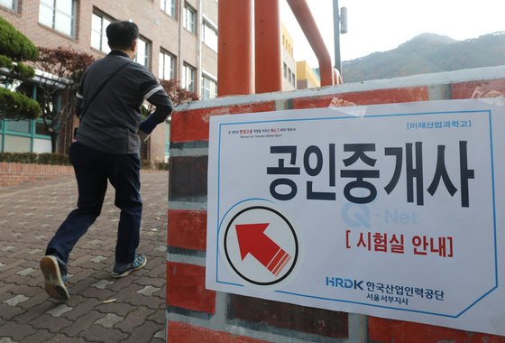 On the 31st, candidates enter the 31st Official Brokerage Exam held at the Future Industrial Sciences High School in Nowon-gu, Seoul.  News 1