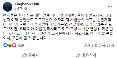 진중권 전 동양대 교수가 3일 페이스북에 글을 올렸다. 페이스북 캡처