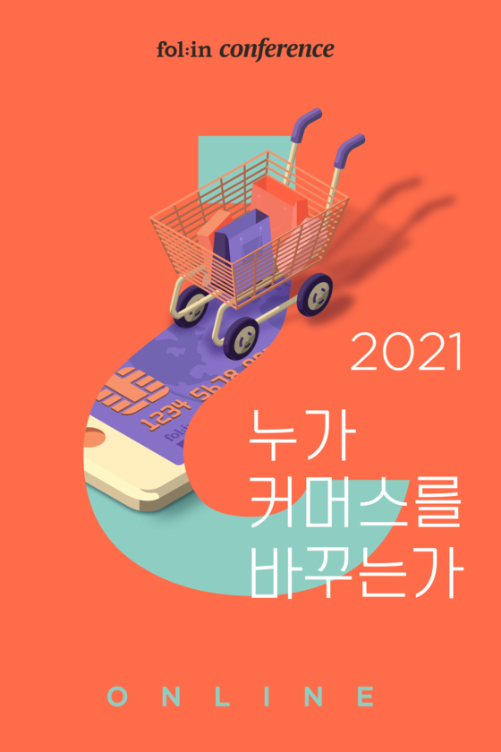 In addition to eBay Korea, Facebook, Kakao Commerce, Amazon Korea, Cafe 24, Ideas, etc.  They will participate in the Fall-In Conference, 〈Who changes commerce 2021〉, held on November 24th.  For participation requests, visit the Pollin web page. [사진 폴인]