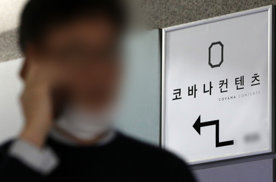 The Covana Contents office is headed by Kim Gun-hee, the wife of Attorney General Yoon Seok-yeol, located in Seocho-gu, Seoul on the 11th. News 1