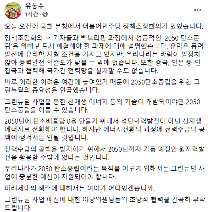 Lee Dong-soo, Senior Vice Chairman of the Democratic Party Policy Committee Facebook Capture