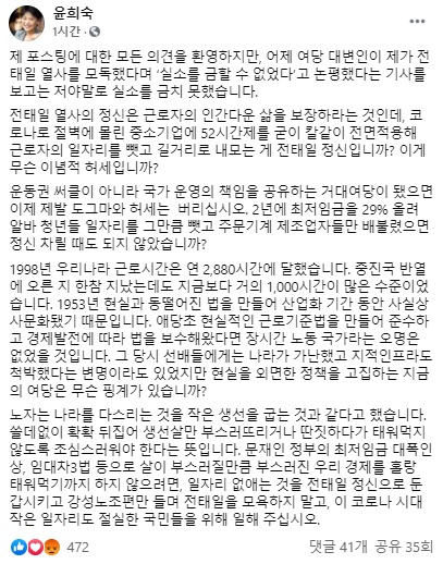 Congressman Yoon Hee-sook posted a Facebook post on the 14th. Facebook Capture