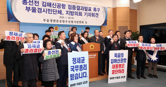 Members of the Headquarters of the Citizen Movement for the Promotion of the New Airport are calling for a slogan to immediately verify the New Gimhae Airport at a press conference to announce the results of the verification of the New Gimhae Airport in the general propaganda held in the Busan City Council meeting room in January.  News 1