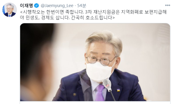 Gyeonggi Governor Jae-myung Lee's Twitter capture.