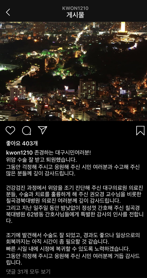 위암 수술 8일 만에 퇴원…권영진 대구시장 "빠른 시일 내 출근 ...