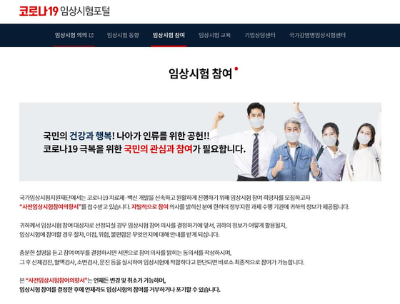 [사진 국가임상시험지원재단 홈페이지 캡처]