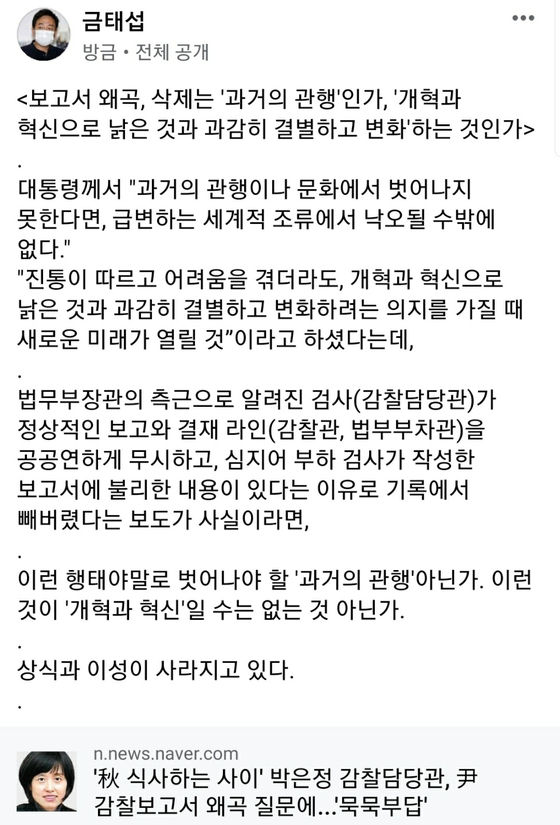 Facebook post of former Congressman Tae-seop Geum [페이스북 캡처]