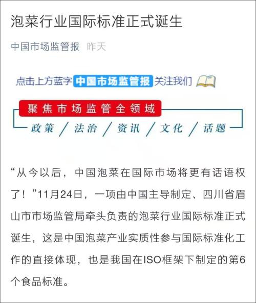 The Chinese Market Supervision Service (中國 市場 監管 報) reported on the 26th that the international standard for the China-led Pao Chai industry was officially established on the 24th. [중국 환구망 캡처]