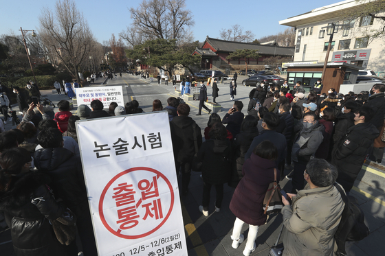 성균관대학교 수시 논술고사가 5일 서울 종로구 성균관대 인문사회과학캠퍼스에서 실시됐다. 학교측은 신종 코로나바이러스 감염증(코로나19) 예방을 위해 학부모와 일반인의 교내 진입을 금지했다. 학무보들이 교문 앞에서 논술고사를 마치고 나오는 수험생을 기다리고 있다. 김성룡 기자