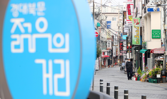 코로나19 확산세가 줄지 않는 가운데 지난 7일 오후 대구 북구 산격동 젊음의 거리가 찾는 발길이 줄어들어 한산하다. 연합뉴스