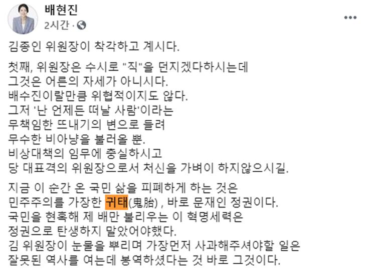 On the 8th, representative Hyun-jin Bae posted a post on his Facebook page.  Facebook Capture