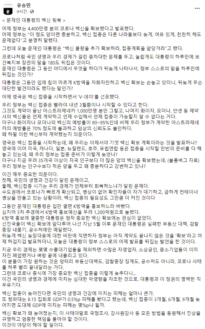 Former legislator Yoo Seung-min left a post on his Facebook page on the 9th. Facebook screenshot