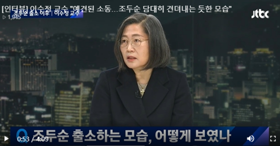 Professor Soo-Jung Lee, Department of Crime Psychology, Gyeonggi University.[JTBC 캡처]