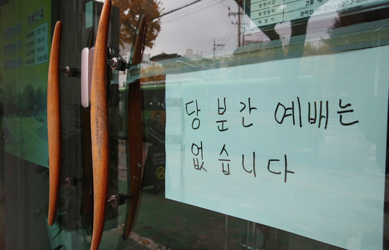 A notice was published on the 17th of last month, saying that there will be no worship services at a church in Noryangjin, Seoul, on the 17th of last month, when the government decided to improve the social distancing stage in the metropolitan area from stage 1 to stage 1.5 from 19. Reporter Woo Sang-jo