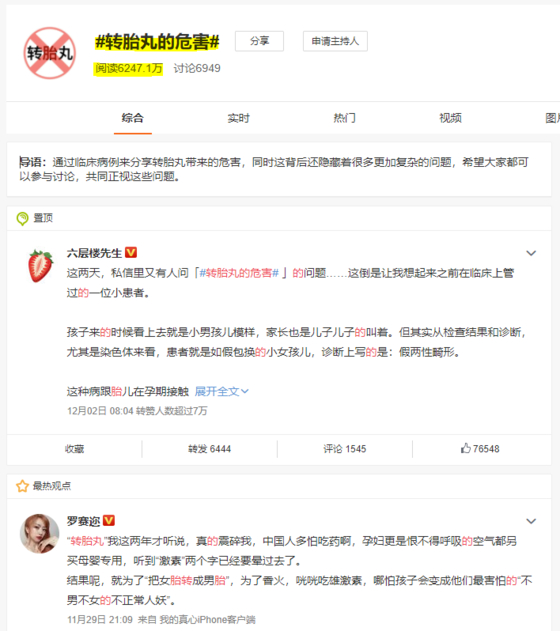 Netizens debate about the?胎 丸 的 危害 (the dangers of Zhuang Taiwan).  ⒸCapture home page