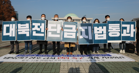 Members of civic groups, including the South Korean Committee on the June 15 Joint Declaration, held a press conference in front of the Yeouido National Assembly in Seoul on November 26 and urged legislation to ban fumigation. the war against North Korea. [뉴스1]