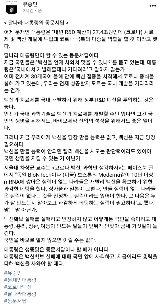 Yoo Seung-min, a former member of the Future Integration Party (now the people's power), posted a post on his Facebook page on the 22nd. Facebook screenshot