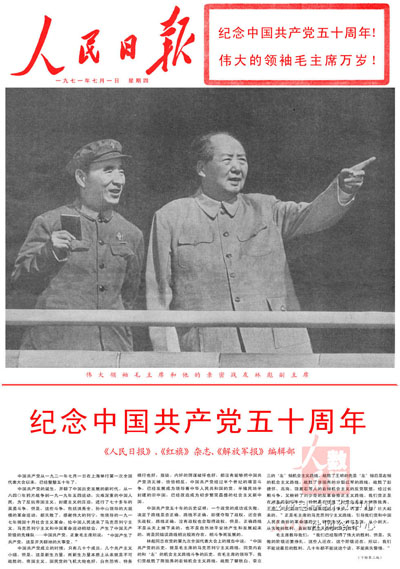 1971년 인민일보의 중국 공산당 창당 50주년 기념호 1면에 실린 린뱌오와 마오쩌둥. [인민망 DB 캡처]