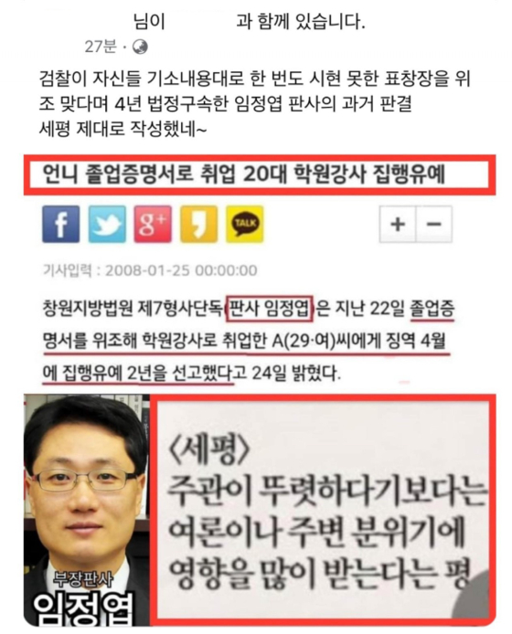 The capture of a Facebook post that smears Chief Judge Lim Jeong-yeop, Professor Kyung-Shim Chung's first trial judge.