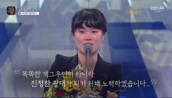 KBS Entertainment Awards, commemoration of the late Park Ji-seon “A stylish comedy, I will remember forever”