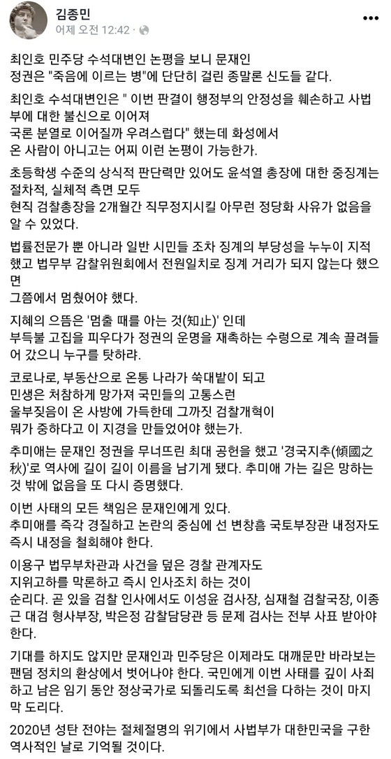 Lawyer Kim Jong-min posted on his Facebook page on the 25th. The photos are part of the text.  Facebook Capture