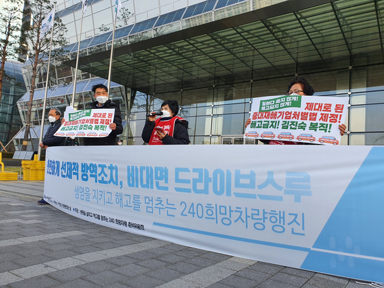 On the afternoon of the 26th, the organizer will hold a press conference in front of the National Federation of Entrepreneurs in Yeouido, Seoul, where the 'March of 240 Hope Vehicles to Save Lives and Stop Layoff' will take place.  Reporter Garam Lee