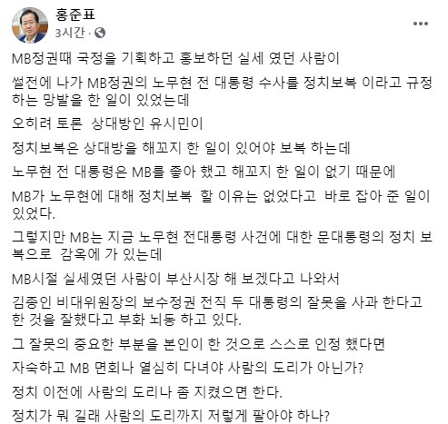 SNS Capture of Representative Hong Jun-pyo