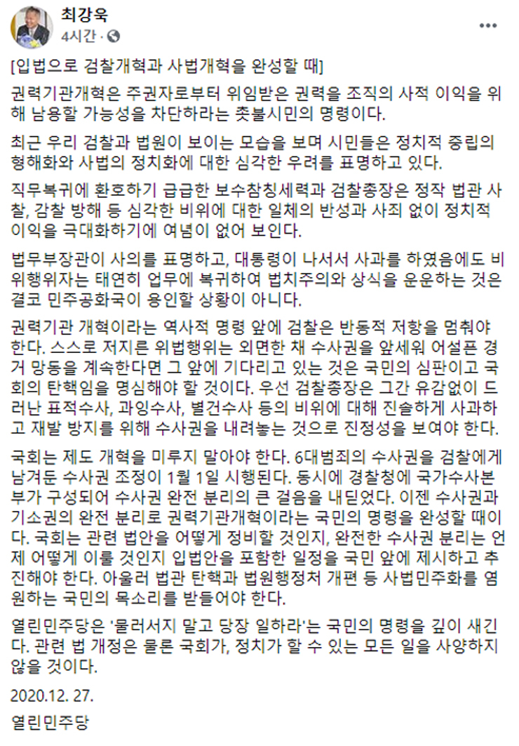 The CEO of the Open Democratic Party, Choi Kang-wook, posted on his Facebook page on the 27th. Facebook screenshot