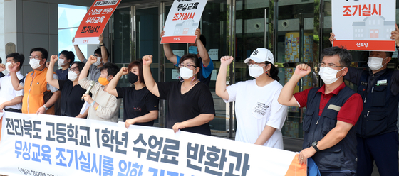 In front of the Jeollabuk-do Education Office in Jeonju, Jeonju, Jeonbuk on August 4 last year, officials from the Progressive Party and Jeonbuk Province demand the return of tuition fees for high school freshmen and early implementation of free education.  News 1