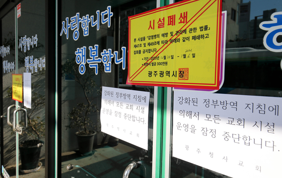 A notice is posted at Gwangju Cheongsa Church in Gwangsan-gu, Gwangju Metropolitan City, where 41 corona-confirmed patients19 were confirmed on 31st last month.  Freelancer Jeongpil Jang