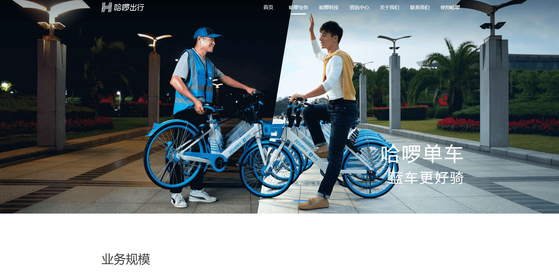 Home page of 'Hello Bike', a major Chinese bike-sharing company.  Screenshot of 'Hello Bike' website