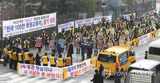 On the morning of the 11th last month, officials from the Federation of Korean Institutes are holding an uprising meeting in front of the Ministry of Health and Welfare at the Sejong City Government Complex, calling for the 'withdrawal of the administrative order prohibiting the group of schools in the metropolitan area '.